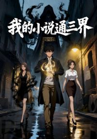 �ҵ�С˵ͨ����